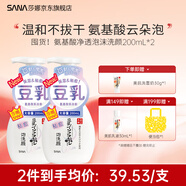 SANA莎娜日本豆乳美肌泡沫洗面奶女按壓泡泡清潔慕斯保濕潔面 【囤貨】氨基酸泡沫洗顏200ml*2
