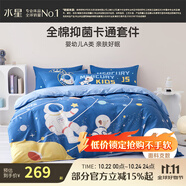 水星家紡三/四件套純棉100%純棉三/四件套被套枕套兒童學(xué)生宿舍套件 宇宙奇航【星空系列/嬰幼兒A類】 床單款 （被套200*230cm）