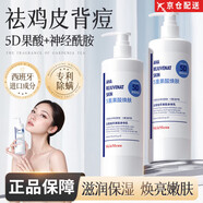 肌膚之食（skinmenu）【直售】果酸身體乳美i白補水保濕滋潤去雞皮男女 50 3瓶[除雞皮]