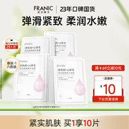 法蘭琳卡玻色因山茶花彈潤細(xì)嫩精華面膜女補(bǔ)水保濕緊致出游季 彈潤細(xì)嫩面膜10片