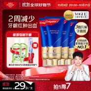 高露潔（Colgate）【孫穎莎同款】氨基酸精華護(hù)齦牙膏90g*4去口臭茉莉 新老包裝隨機(jī)