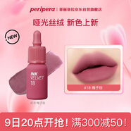 菲麗菲拉（peripera）絲絨墨彩唇釉磨砂小奶瓶女唇彩啞光口紅不掉色 梅子粉