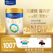 美素佳兒（Friso）皇家幼兒配方奶粉3段（1-3歲幼兒適用）800g*3 乳鐵蛋白 (新國(guó)標(biāo))