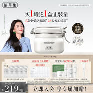 佰草集新七白美白清潔泥膜淡斑大白泥面膜500g【升級(jí)版】 涂抹式補(bǔ)水