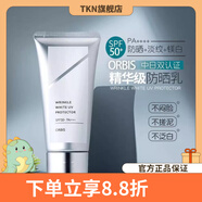 ORBIS【官方店】奧蜜思ORBIS奧蜜思銀盾防曬乳霜補水保濕淡紋精華防曬 50g