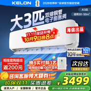 科龍3匹空調(diào)掛機(jī) 新一級(jí)能效變頻 國(guó)家補(bǔ)貼 客廳省電pro 海信出品比柜機(jī)省地 上門(mén)安裝KFR-72GW/QS1-X1