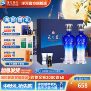 洋河天之藍46度480mL 禮盒裝 酒廠旗艦 藍色經(jīng)典綿柔濃香【中秋禮品】 46度 480mL 1盒 雙瓶裝