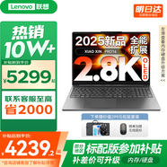 聯(lián)想小新16/小新Pro16GT AI元啟 2025新品可選超輕薄筆記本電腦辦公大學(xué)生設計本 2025旗艦銳龍7 32G 1T升級｜Pro16 16英寸 高清全面屏