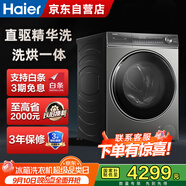 海爾（Haier）洗衣機(jī)全自動滾筒洗烘一體機(jī)10公斤帶烘干家用超薄XQG100-HBD176PLUSLU1家電國家補(bǔ)貼20%