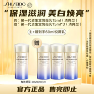 資生堂（SHISEIDO）第一代悅薇亮膚乳清爽型15ml 無(wú)外包裝  無(wú)禮盒 