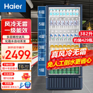 海爾展示柜廚房冰箱商用立式對開(kāi)\四門(mén)\六開(kāi)門(mén)冰柜飯店食堂酒店飯店餐廳后廚超市大容量保鮮冷藏冷凍 風(fēng)冷無(wú)霜一級能效382升6層LED燈丨免人工到水