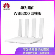華為（HUAWEI）二手WS5200增強版千兆無(wú)線(xiàn)路由器家用5G雙頻智能切換家用 華為WS5200四核公版 四核強力版