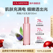嬌韻詩(shī)Clarins青春少乳液100ml補水淡紋修護女生進(jìn)口生日禮物水乳