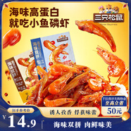 三只松鼠小魚(yú)磷蝦100g*2袋  香辣燒烤海味零食辦公解饞高蛋白小吃