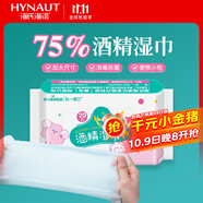 海氏海諾75%酒精濕巾一次性消毒棉片大號(hào)20抽加厚免洗洗手濕巾便攜小包