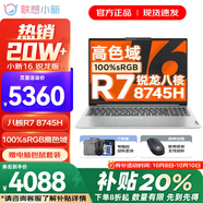 聯(lián)想小新Pro16/小新16SE 2025大屏高性能輕薄筆記本電腦 大學(xué)生商務(wù)辦公游戲設(shè)計(jì)全能本 小新16｜R7-8745H 16G 1TB 升級(jí) 16英寸高清全面屏