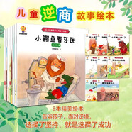 兒童逆商培養(yǎng)繪本（套裝8冊(cè)）培養(yǎng)孩子強(qiáng)大的內(nèi)心 幫助孩子面對(duì)挑戰(zhàn) 暑假作業(yè) 一升二暑假銜接 小升初暑假銜接