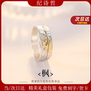 紀(jì)詩(shī)哲楓葉情侶戒指一對(duì)簡(jiǎn)約男女款開(kāi)口對(duì)戒生日禮物情人節(jié)送女友老婆 楓葉情侶對(duì)戒【永生花禮盒】