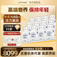 FMUKE福邁克NMN18000增強(qiáng)型原裝進(jìn)口 β煙酰胺單核苷酸nad+ 60粒/盒 【家庭裝】NMN十二盒裝