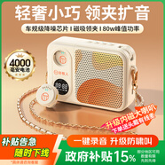 好牧人無線領(lǐng)夾麥克風(fēng)小蜜蜂擴音器教師專用上課教學(xué)導(dǎo)游戶外講解器防嘯叫便攜藍(lán)牙音箱小喇叭教師節(jié)禮物