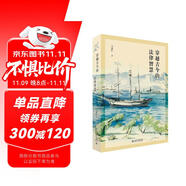 穿越古今的法律智慧 普通公民關(guān)注的法治的細節(jié) 法律的素養(yǎng) 著名法學家武樹臣教授作序力薦