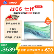 惠普（HP）戰(zhàn)66七代 AMD銳龍14英寸輕薄筆記本電腦(高性能長續(xù)航R5 16G 512G 低藍(lán)光護(hù)眼屏)【國家補貼20%】