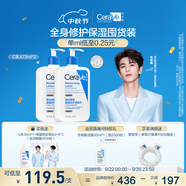 適樂膚（CeraVe）【張凌赫同款】保濕潤膚C乳473ml雙支裝(修護乳液面霜護膚品禮物)