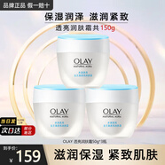 玉蘭油（OLAY）面霜女透亮潤膚霜男秋冬護膚品滋潤保濕補水素顏霜化妝品節日禮物 透亮潤膚霜50g*3