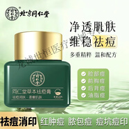 北京同仁堂苦參根草本凈顏祛痘膏男女士青少年學(xué)生青春痘后背祛淡化痘印痘坑 單瓶裝