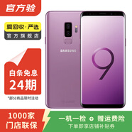 三星（SAMSUNG）Galaxy三星S9+ 三星手機 二手手機 紫色 6G+128G