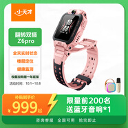 小天才兒童電話(huà)手表Z6Pro星云粉防水GPS定位 學(xué)生兒童智能手表4G視頻拍照雙攝男女表