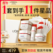 歐萊雅復顏面霜+晚霜套裝禮盒補水保濕抗皺護膚品化妝品生日禮物