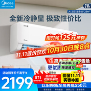 美的（Midea）空調(diào)大1.5匹 酷省電25年升級款 冷靜星 新一級能效 變頻冷暖空調(diào)掛機 京東官方正品 家電國家補貼 大1.5匹 一級能效 冷靜星三代