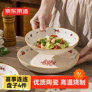 京東京造 盤(pán)子 餐盤(pán)牛排西餐具菜盤(pán)家用陶瓷水果盤(pán) 喜事連連盤(pán)子4只裝