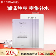 PMPM精華面膜補水保濕水光透潤煥亮細膩肌膚 【密集補水】白睡蓮面膜1盒