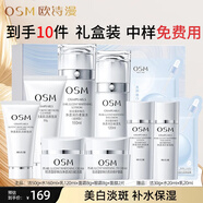 歐詩(shī)漫（OSM）水乳護(hù)膚品套裝美白淡斑去黃褐斑提亮膚色祛斑化妝品珍珠白禮物盒 潔+水+乳液+面霜+面膜 【送到家】官方正品直發(fā)