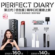 完美日記第三代仿生膜精華口紅730滋潤(rùn)淡化唇紋生日禮物送女友