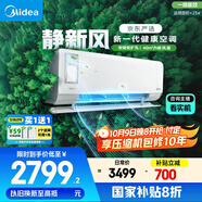 美的（Midea）大1.5匹 靜新風(fēng) 超一級能效 變頻 節能節電 空調掛機 健康風(fēng)新風(fēng)國家補貼 KFR-35GW/N8XF1-1定制版