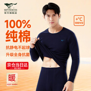 七匹狼秋衣秋褲套裝男士100%純棉薄款保暖內(nèi)衣青年男襯衣襯褲打底棉毛衫 100%純棉全身抗菌- 藏青 XL -175/100(130-150斤)