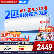 科龍（KELON）空調(diào)2匹掛機(jī) 海信出品 靜省電 新一級(jí)能效變頻冷暖 客廳臥室AI省電空調(diào) KFR-50GW/LN1H-X1