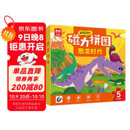 恐龍時(shí)代兒童早教益智進(jìn)階磁力拼圖5階專(zhuān)注力兒童禮物2-4-5-3-6歲益智玩具