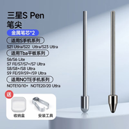 旌夢(mèng)園適用三星創(chuàng  )意配件Spen手寫(xiě)筆筆尖TabS7FE/S8+/S9/S23Ultra/Note10替換筆頭創(chuàng  )意配件 【圓金屬*1+錐金屬*1】+硬筆尖1顆 Tab S7/S7+/S7Fe
