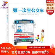 第 一次坐公交車(chē)