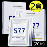 謎草集【2盒】美白亮膚面膜577迷去黃提亮膚色緊致補水抗皺女 2盒[20片]