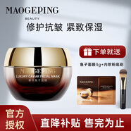 毛戈平（MAOGEPING）奢華魚(yú)子面膜密集保濕滋潤補水提亮水洗式面膜 奢華魚(yú)子醬面膜-65g