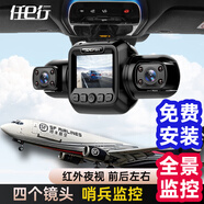 ?？低暼蝒行高清汽車(chē)行車(chē)記錄儀免走線(xiàn)360度全景停車(chē)監控24小時(shí)哨兵模式 四鏡頭+哨兵監控+無(wú)光夜視 256G卡 2025年新款 多鏡頭