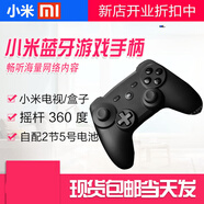 小米藍牙手柄無(wú)線(xiàn)游戲手柄安卓手機平板電視盒子通用米兔飛機手柄 無(wú)包裝 【9新】
