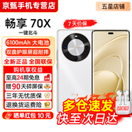 華為暢享70X【24期免息】全網(wǎng)通 指紋解鎖 一鍵北斗 鴻蒙安全 巨鯨長(cháng)續航 雙曲護眼屏 五星超耐摔 手機 雪域白-512GB 官方正品【贈2年店鋪延保+30天碎屏?！?
                                         title=