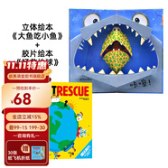紙貴滿堂大魚吃小魚硬殼硬皮兒童故事書創(chuàng)意繪本書籍3-6歲翻翻書幼兒園寶寶早教啟蒙撕不爛立體兒童圖書閱讀畫冊專注力培養(yǎng)連環(huán)畫 大魚吃小魚+拯救地球