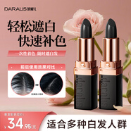 笛愛兒一次性遮白筆美發(fā)蓋白不沾頭皮天然植物口紅式物理遮白發(fā)黑發(fā)棕發(fā) 【快速遮白】黑色到手2支